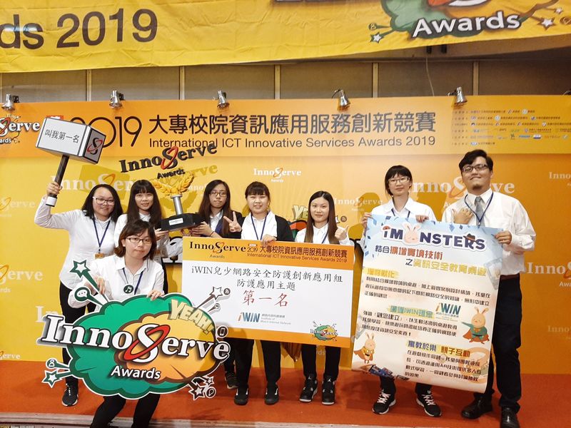 2019 大專院校資訊應用服務創新競賽