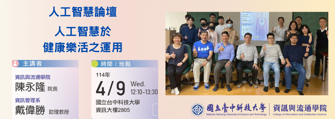 114.04.09-人工智慧論壇