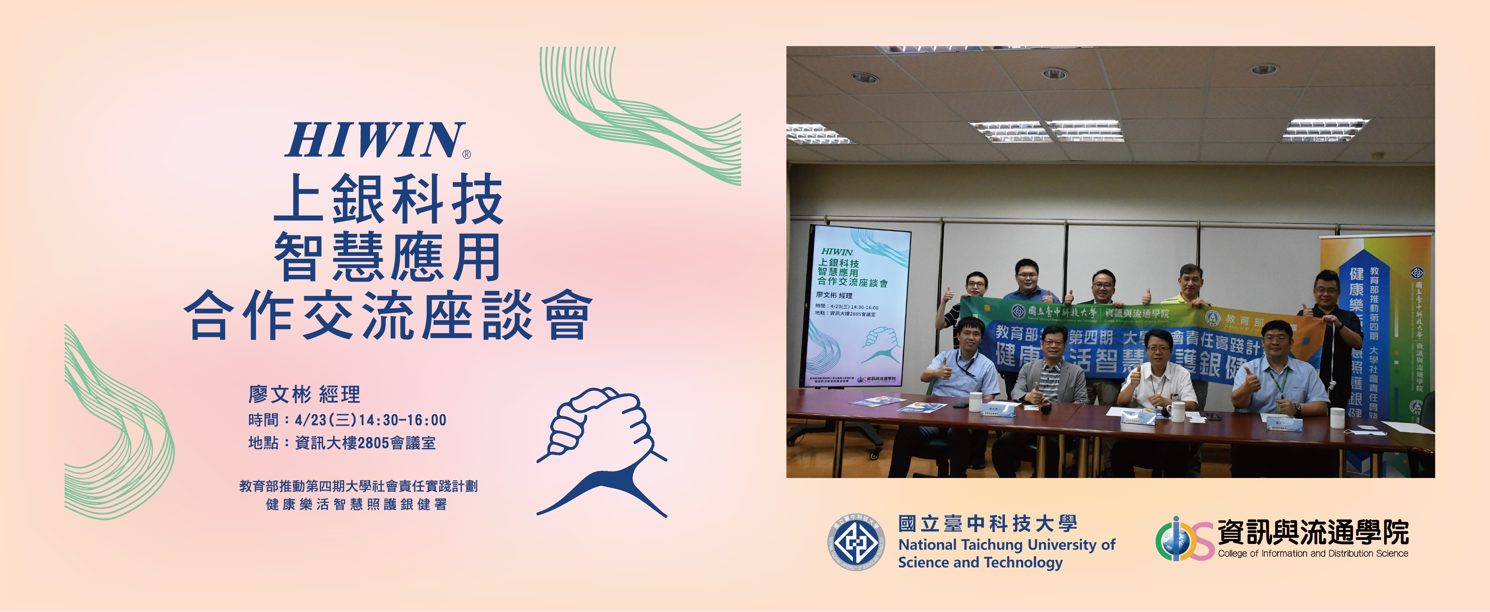 上銀科技