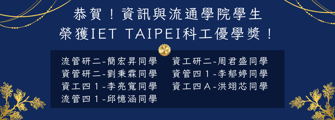 IET獲獎