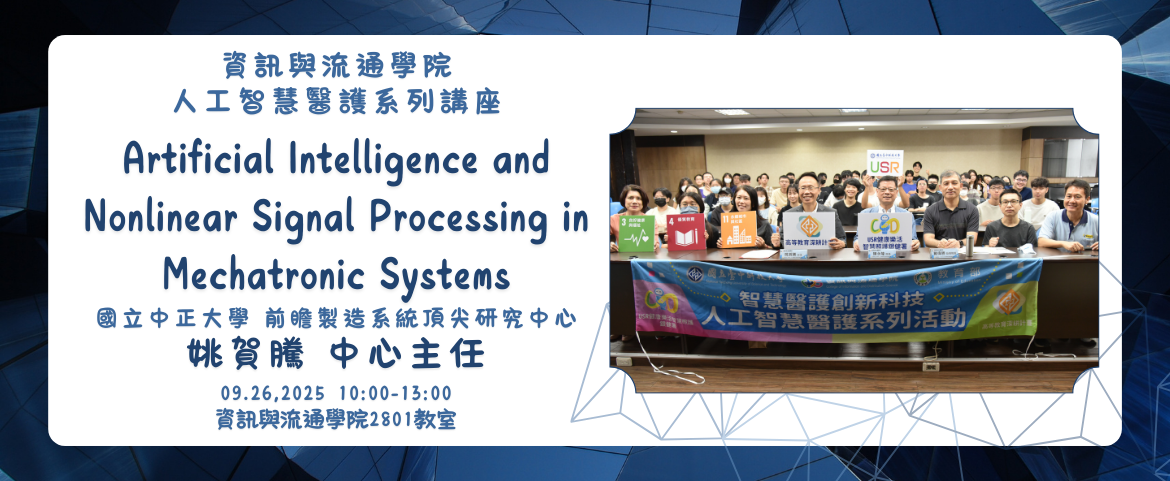 AI × 機電革命！國立中正大學姚賀騰 中心主任揭示未來智慧製造新契機