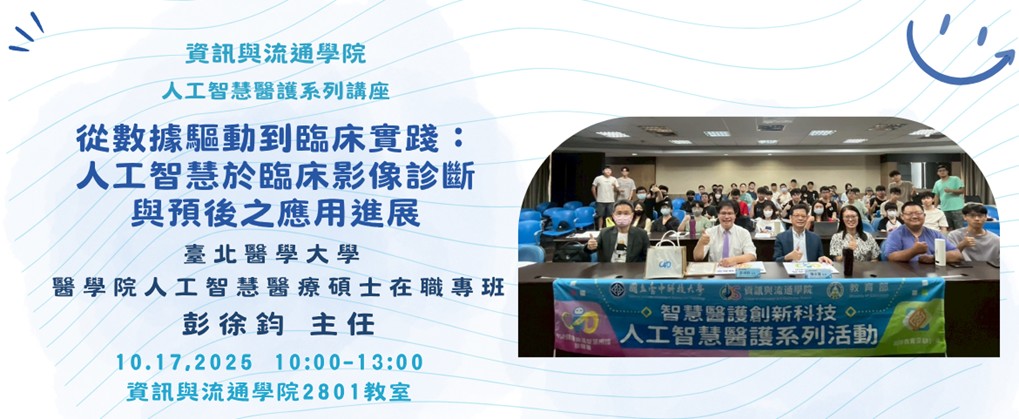 從數據驅動到臨床實踐：人工智慧於臨床影像診斷與預後之應用進展
